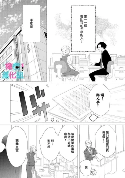 Page 8 of Kimi ni shika Bokki shinai Elite Ouji wa Mob no Watashi o Dekiai suru~0105