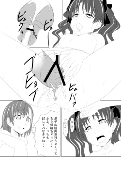 Page 3 of Toaru Fuuki iin no Manabi Yori