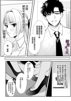 Page 7 of Kaerenai Futari| 回不去的两个人～台风之夜、和憧憬的前辈…共处一室・溺爱・相交～