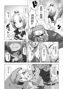 Page 8 of ikeike kyuuketuki no×× zizyou