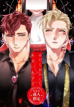 Page 1 of Amai Azuki to Midara Okashira