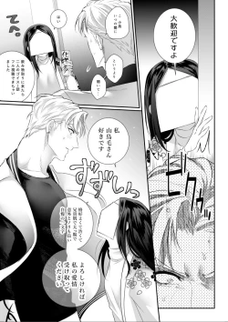 Page 23 of Amai Azuki to Midara Okashira