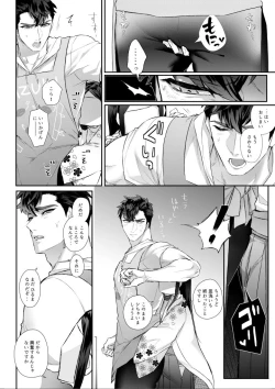 Page 6 of Amai Azuki to Midara Okashira