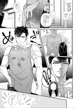 Page 7 of Amai Azuki to Midara Okashira