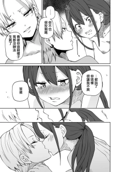 Page 14 of Gekitotsu! Love Hotel Joshikai