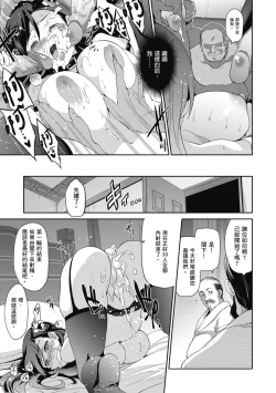 Page 89 of HimeFallen Princesses | 蹂躪公主