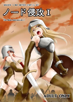 Page 1 of GRASSEN'S WAR ANOTHER STORY Ex #01 Node Shinkou I