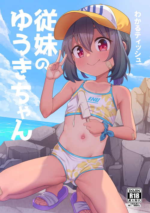 [Shiitake Nouen (Kanabun)] Jumai no Yuki-chan [Decensored]