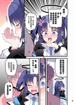 Page 33 of BluArch Icha Love Ero Goudou "Zetsurin Taisai" | 蔚蓝档案浓密恩爱エロ合同「绝伦大祭」