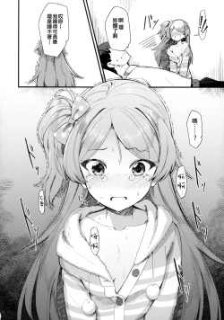 Page 8 of Ogami Tamaki no Seicho