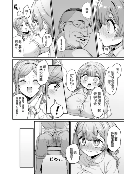 Page 26 of Paihame Kazoku #2 Momone Aiiku