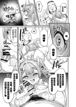 Page 37 of Paihame Kazoku #2 Momone Aiiku