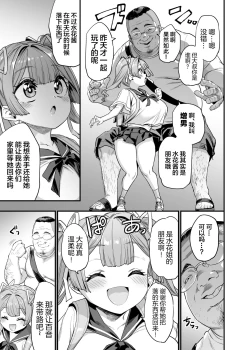 Page 7 of Paihame Kazoku #2 Momone Aiiku