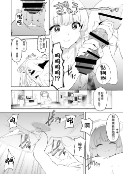 Page 17 of Seminar Shoki Ushio Noa ni Yoru Gyaku Chinpo Kanri Kiroku - penile paradoxical management écriture