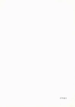 Page 8 of 百年夏日。