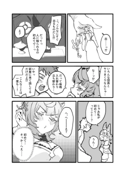 Page 9 of Kore, Nani ka Shitteru?