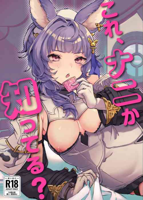 Download Kore, Nani ka Shitteru?