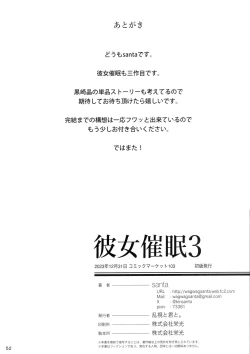 Page 53 of Kanojo Saimin 3