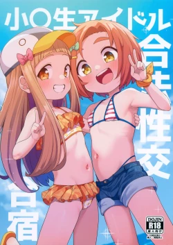 Page 1 of Shougakusei Idol Gouhou Seikou Gasshuku