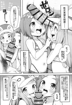 Page 4 of Shougakusei Idol Gouhou Seikou Gasshuku