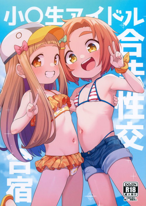 (C103) [Shiitake Nouen (Wakaru Tissue)] Shougakusei Idol Gouhou Seikou Gasshuku (THE IDOLM@STER CINDERELLA GIRLS)