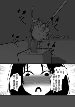 Page 8 of Cli Box ni Natta Kyojin no Musume! | 阴蒂被偷走的巨人娘!