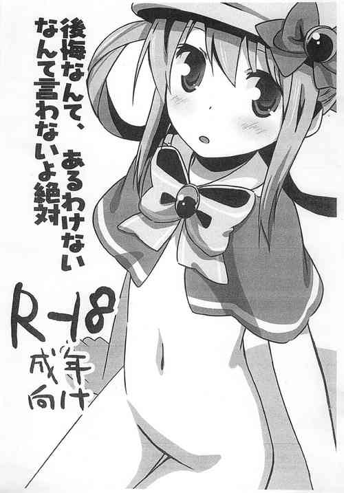 [a-track (Ayane Yuu)] Koukai nante, aru wake nai nante Iwanai yo Zettai (Tantei Opera Milky Holmes)