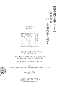 Page 14 of "Minami no Kuni de Hatarakou!" Ryouhi Muryou Ichinichi Sanshoku Kasshoku Shoujo Tsuki