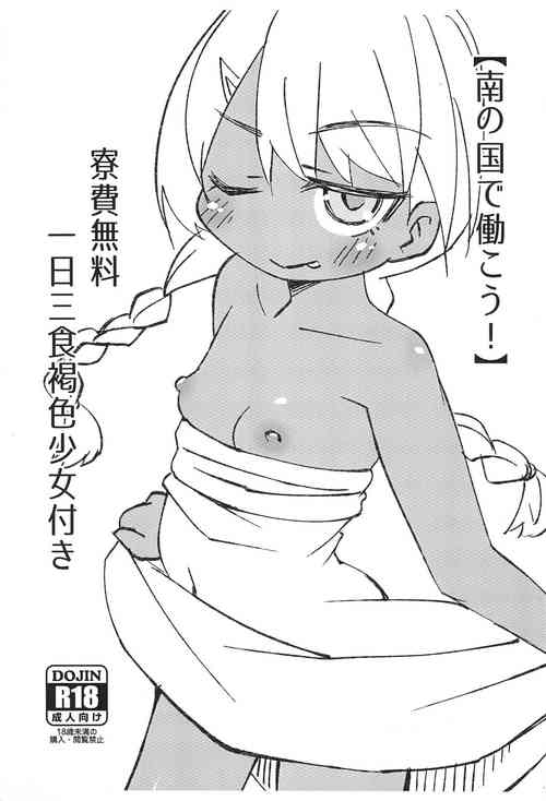 (C101) [FANCY CUBE (Chino Fumiyu)] "Minami no Kuni de Hatarakou!" Ryouhi Muryou Ichinichi Sanshoku Kasshoku Shoujo Tsuki
