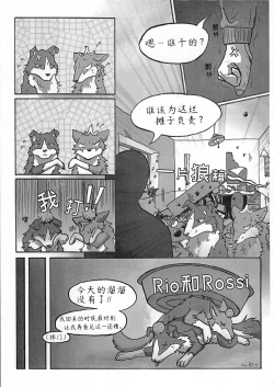 Page 1 of Rio and Rossi | Rio和Rossi