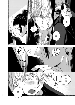 Page 17 of Kizuto batsu