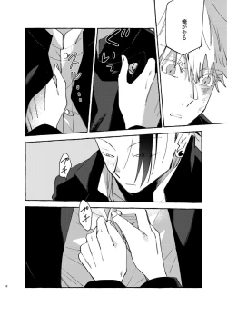 Page 7 of Kizuto batsu