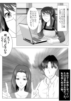 Page 21 of Netorare Onna Kyoushi Soushuuhen 1