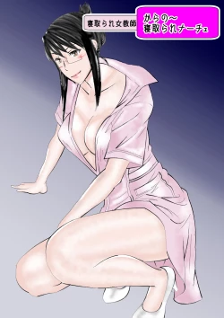 Page 1 of Netorare Onna Kyoushi Soushuuhen 3