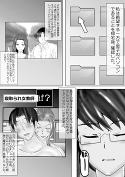 Page 210 of Netorare Onna Kyoushi Soushuuhen 3