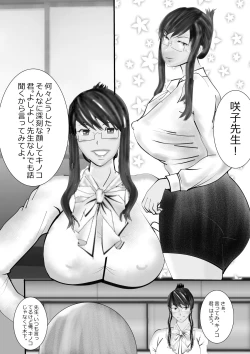 Page 62 of Netorare Onna Kyoushi Soushuuhen 3