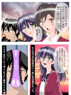 Page 152 of Netorare Doukyuusei