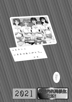 Page 81 of Netorare Doukyuusei