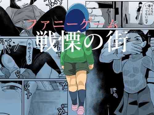 Download FUNNY GAME Senritsu no Machi