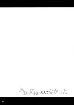 Page 3 of Amai Nioi Nante Nakatta