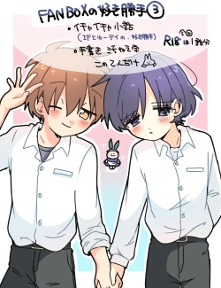 Page 1 of FANBOX no Suki Katte Matome 3