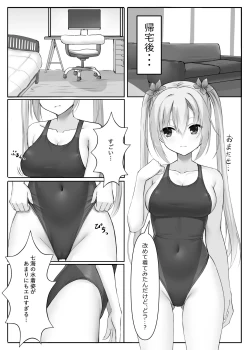 Page 7 of Competition Swimsuit Nanami