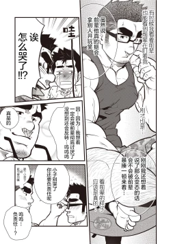 Page 12 of Gekijou Danji!! 03 Trick or Treat/Roshutsu Taiketsu