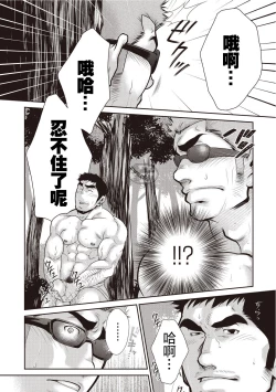 Page 24 of Gekijou Danji!! 03 Trick or Treat/Roshutsu Taiketsu