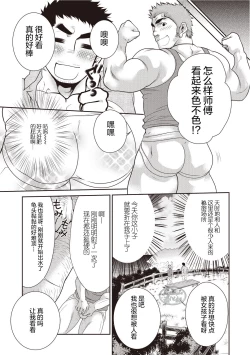 Page 29 of Gekijou Danji!! 03 Trick or Treat/Roshutsu Taiketsu