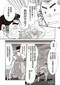 Page 40 of Gekijou Danji!! 03 Trick or Treat/Roshutsu Taiketsu