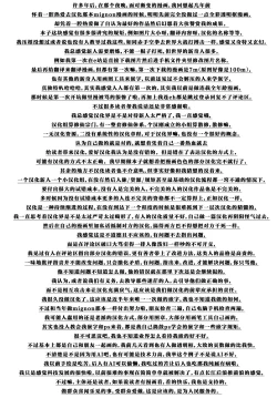 Page 17 of Star Rail MaMa. Naka