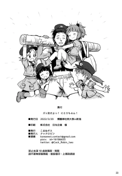 Page 21 of Zuttomo da yo! Nitori-chan! | 永遠是朋友哦!荷取醬!