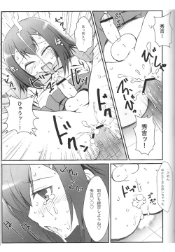 Page 17 of Hideyoshi Days