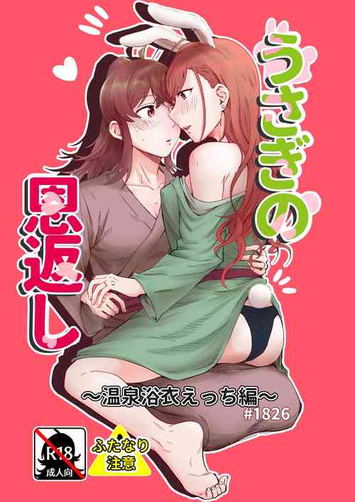 Download Usagi no Ongaeshi